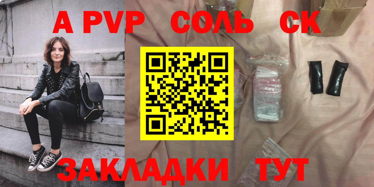 А ПВП Соль  Alpha PVP мука  Глазов  A PVP СК  Вход с VPN 