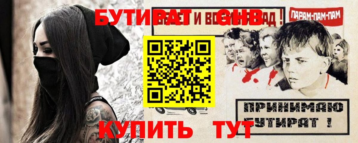 БУТИРАТ BDO Глазов
