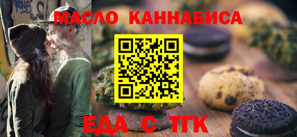 Еда ТГК конопля  Вход с VPN  Глазов 