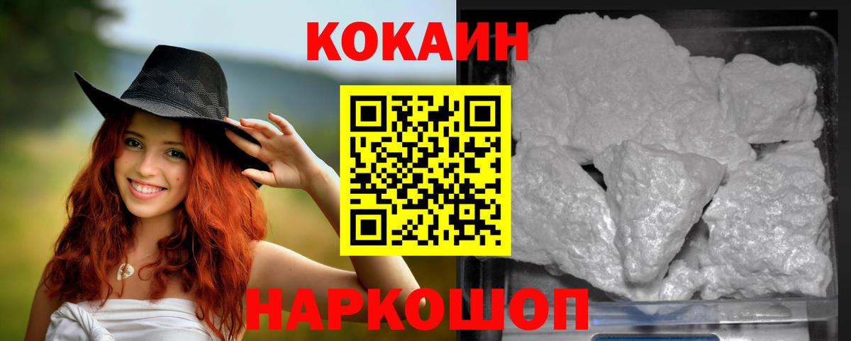 КОКАИН  Cocaine Колумбийский  Глазов  Вход с VPN  Кокаин FishScale 