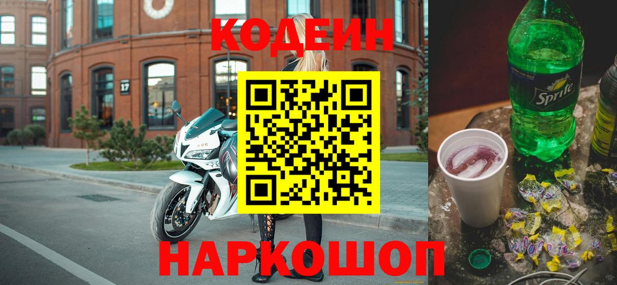 Кодеиновый сироп Lean напиток Lean (лин)  Вход с VPN  Глазов  Codein напиток Lean (лин) 