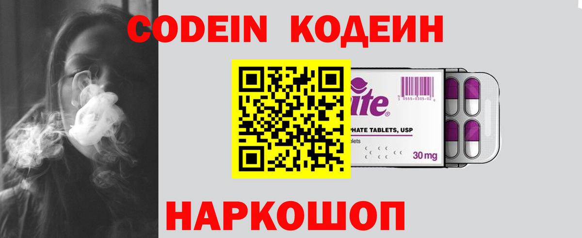Кодеиновый сироп Lean Purple Drank Глазов