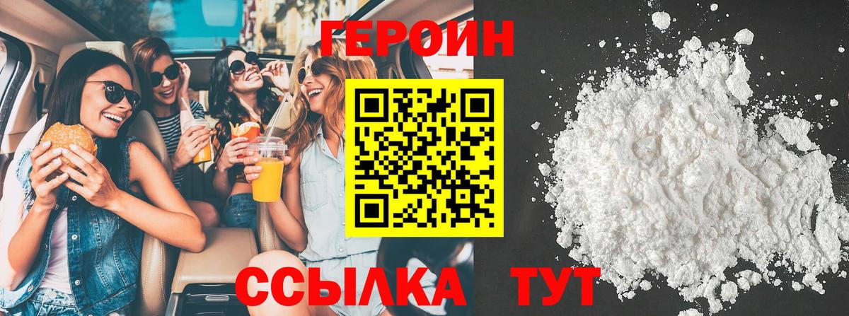 Героин VHQ Глазов