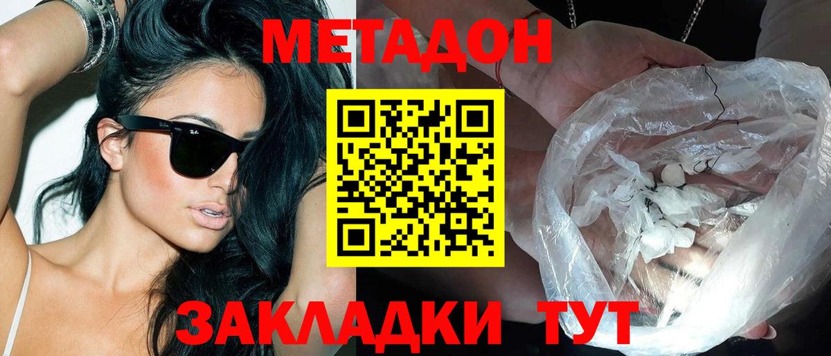 МЕТАДОН VHQ  Метадон мёд  Глазов  Вход с VPN 