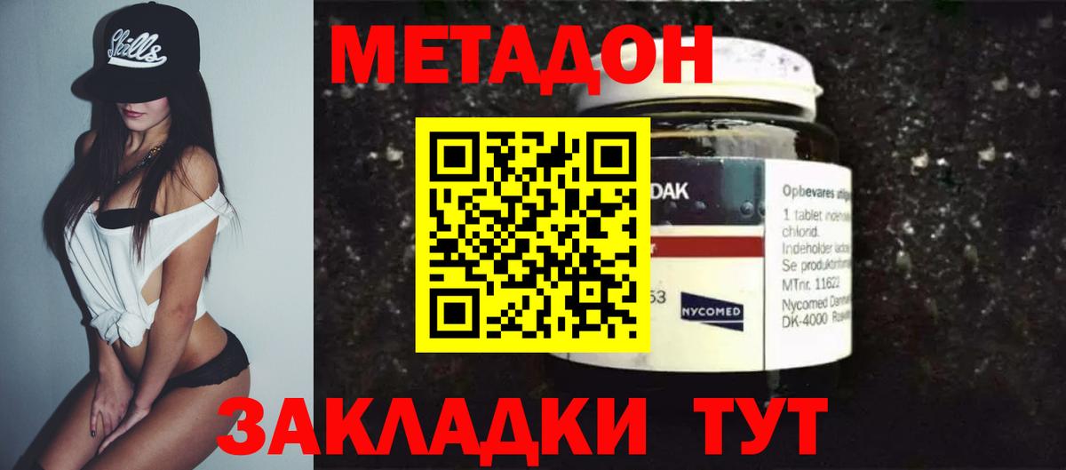Метадон кристалл Глазов